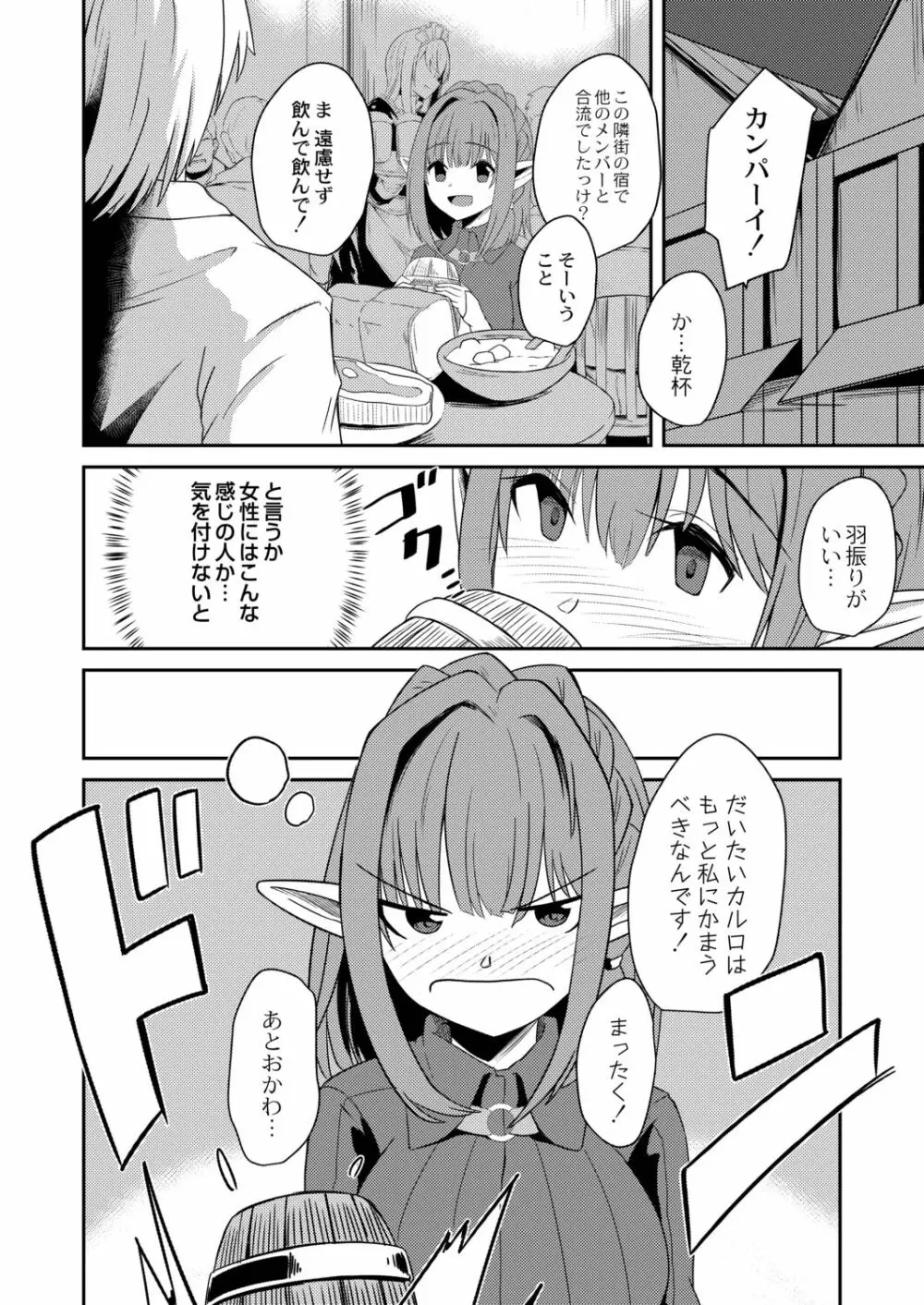 ネトラレ★メタモルフォーゼ Page.172