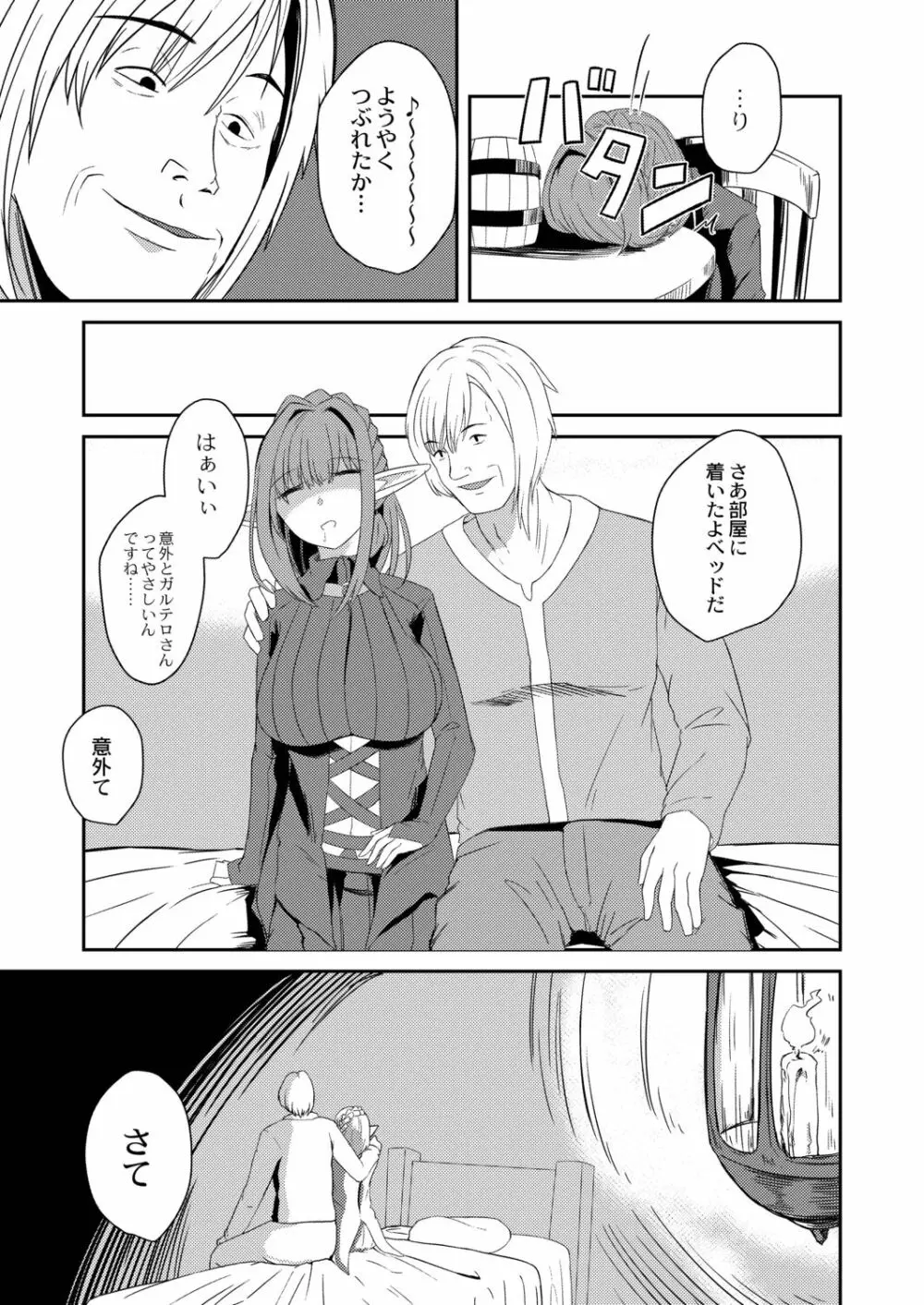 ネトラレ★メタモルフォーゼ Page.173