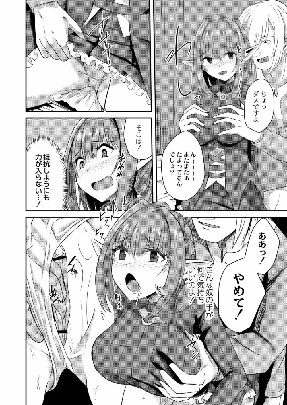 ネトラレ★メタモルフォーゼ Page.174