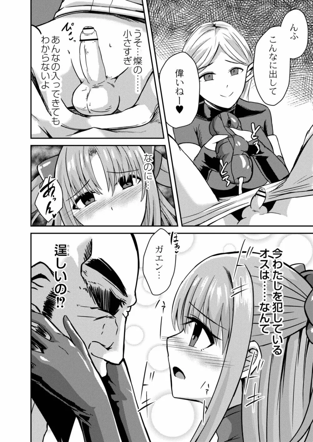 ネトラレ★メタモルフォーゼ Page.18