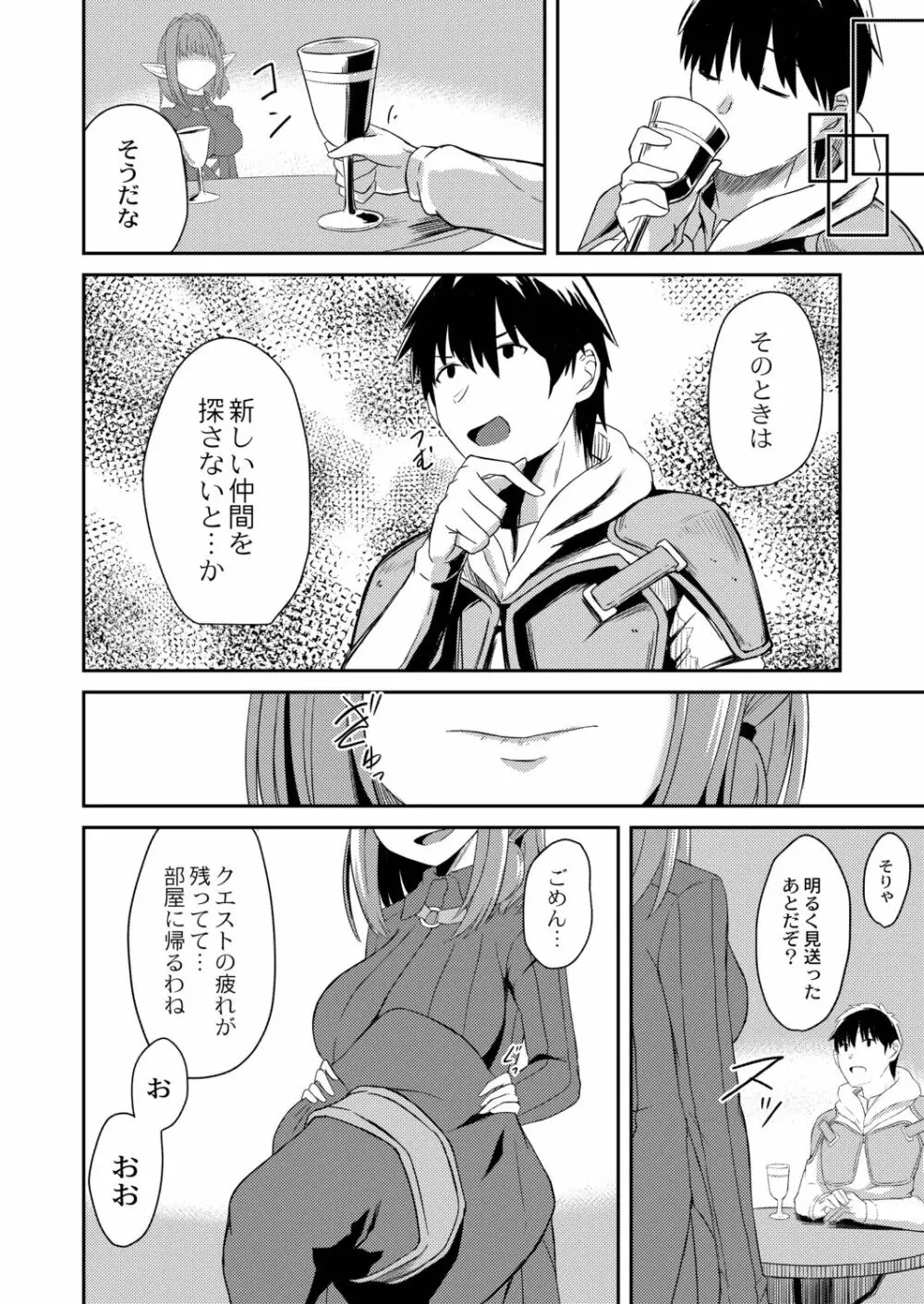 ネトラレ★メタモルフォーゼ Page.186