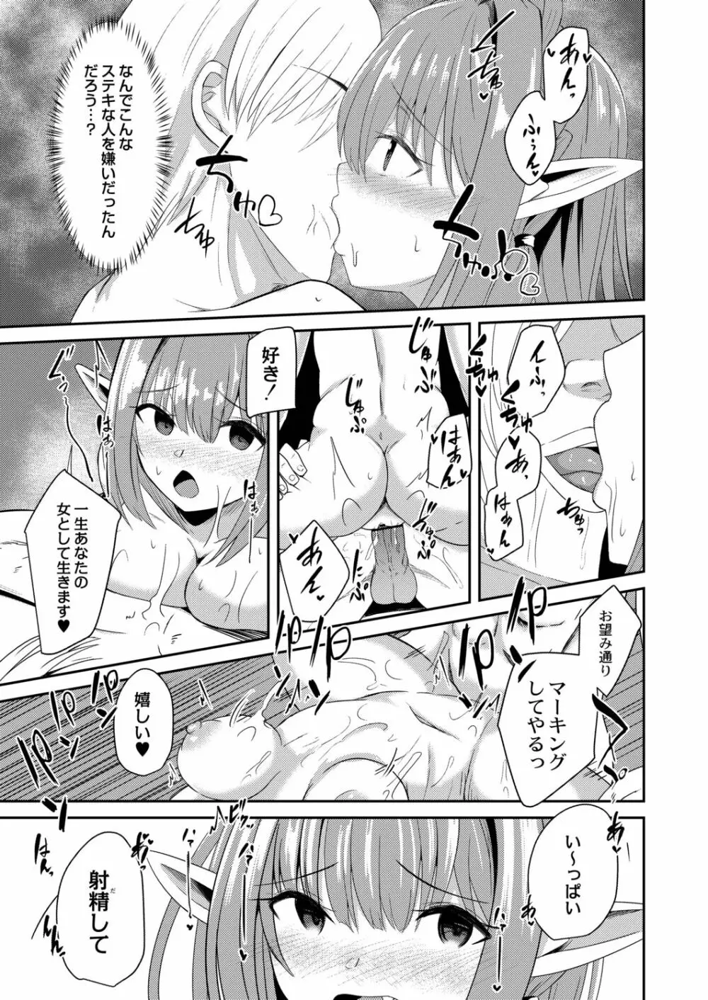 ネトラレ★メタモルフォーゼ Page.189