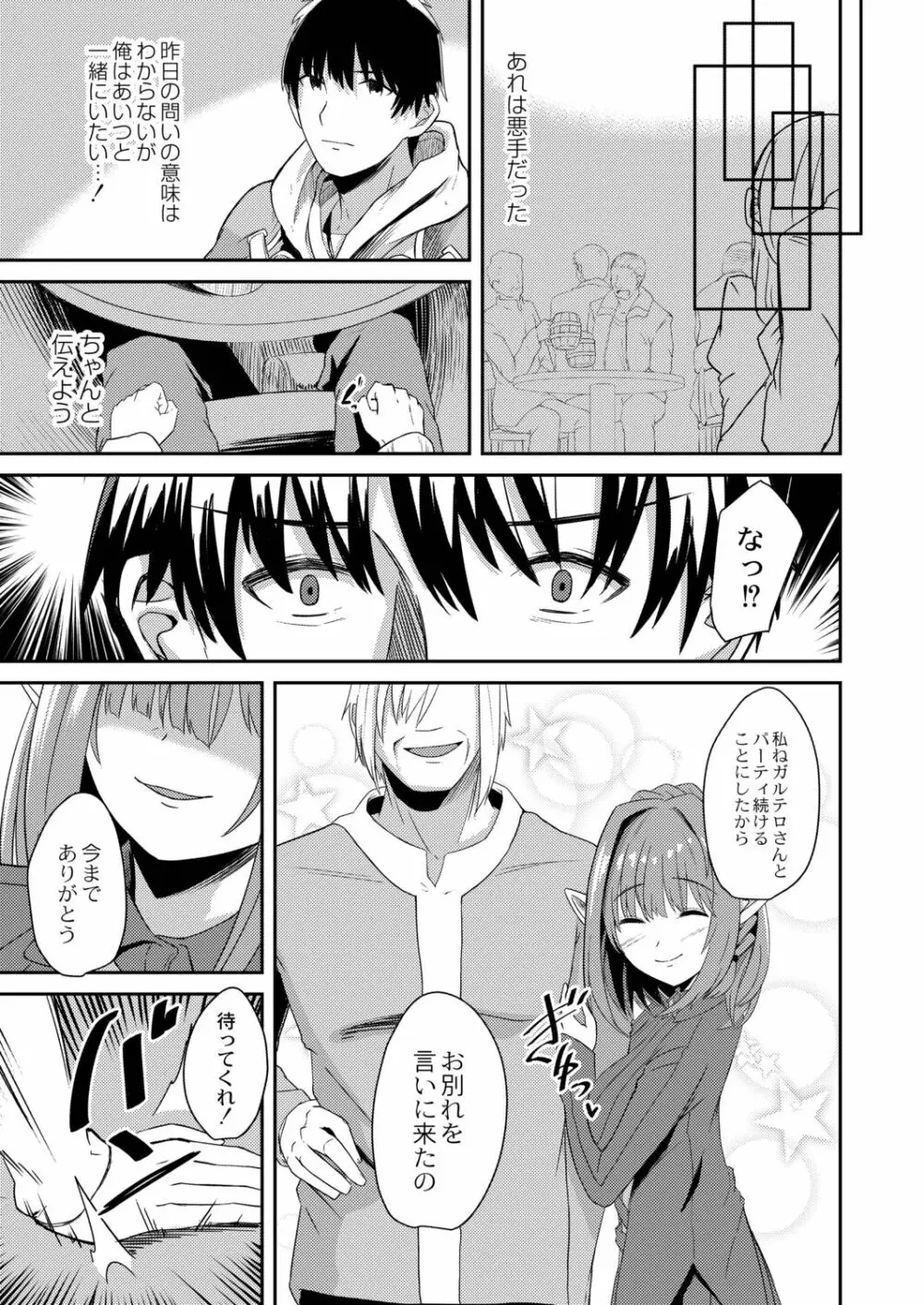 ネトラレ★メタモルフォーゼ Page.191