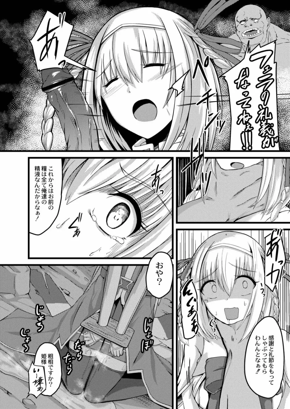 ネトラレ★メタモルフォーゼ Page.200