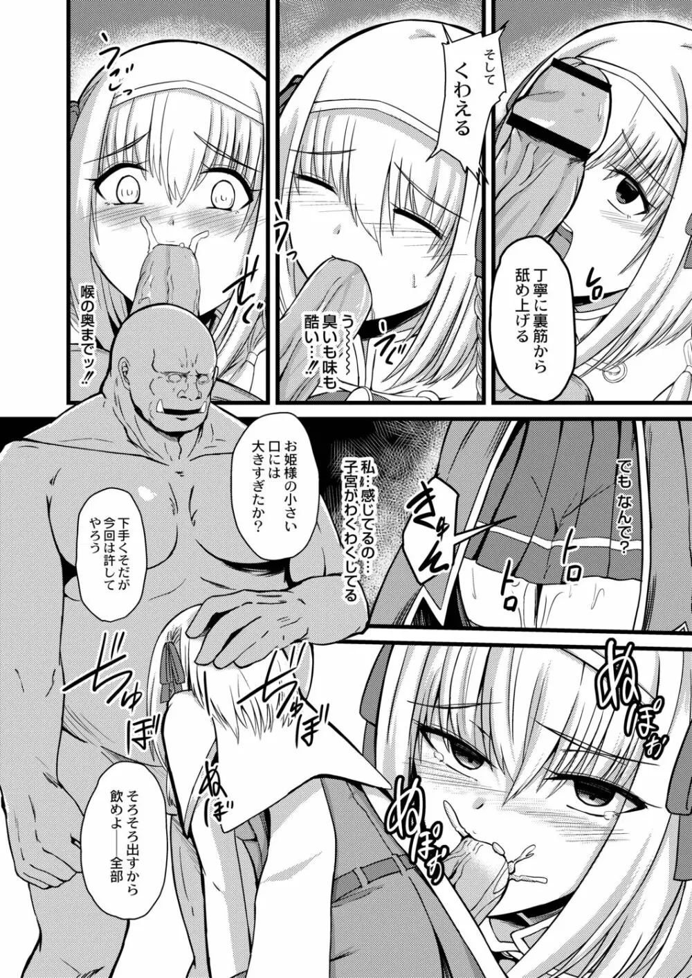 ネトラレ★メタモルフォーゼ Page.202