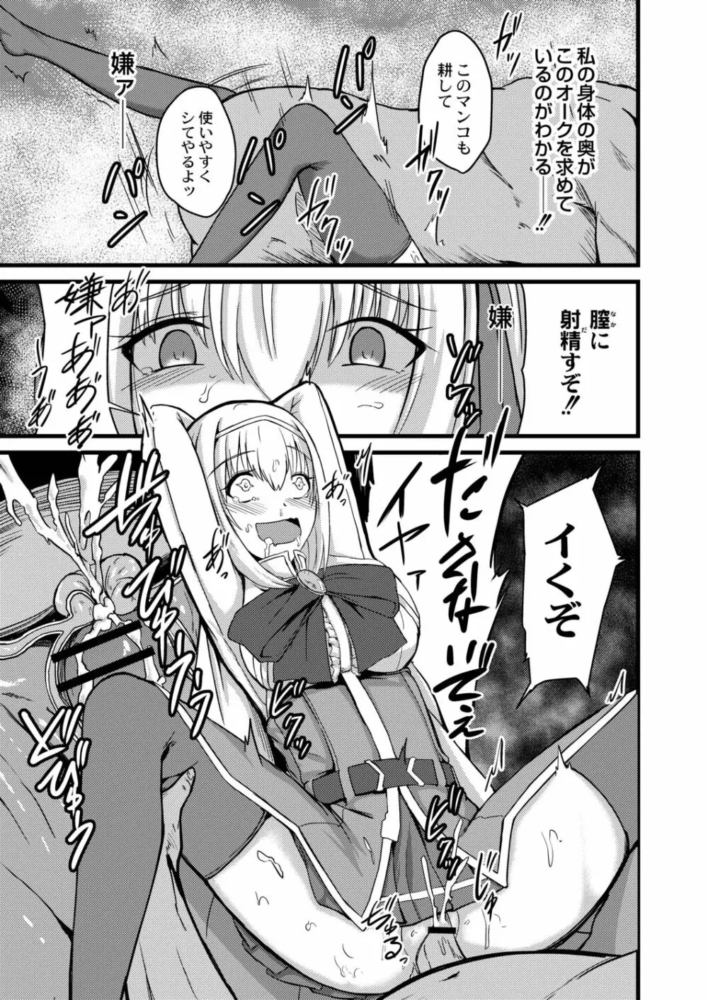 ネトラレ★メタモルフォーゼ Page.207