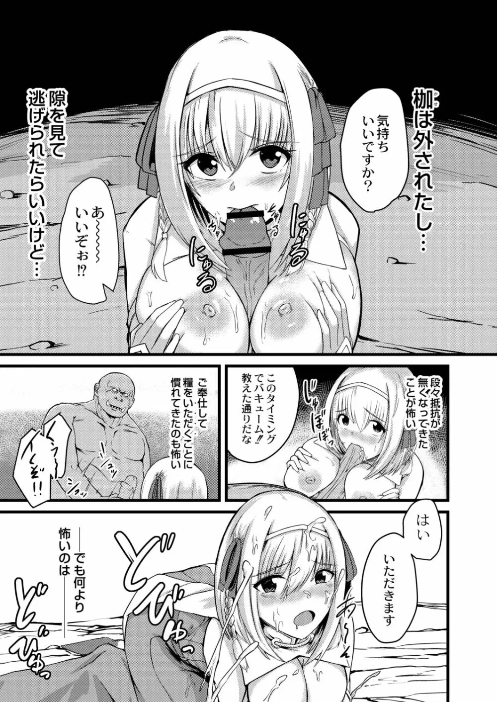 ネトラレ★メタモルフォーゼ Page.209