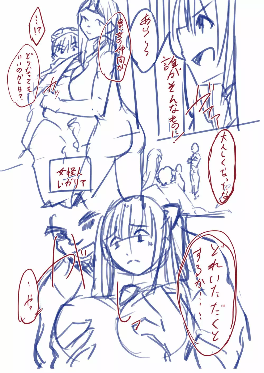 ネトラレ★メタモルフォーゼ Page.233