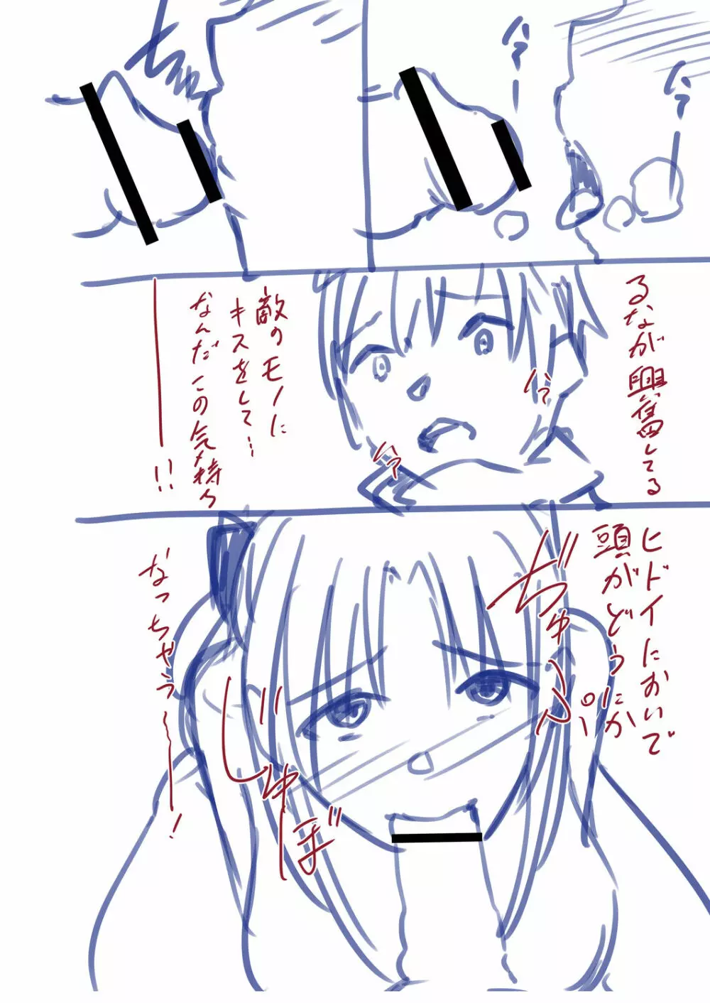 ネトラレ★メタモルフォーゼ Page.238