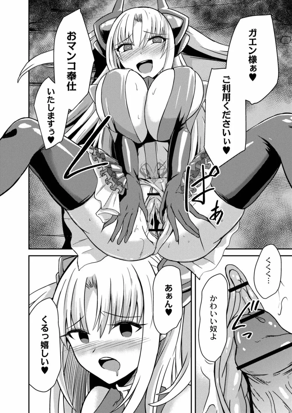 ネトラレ★メタモルフォーゼ Page.24