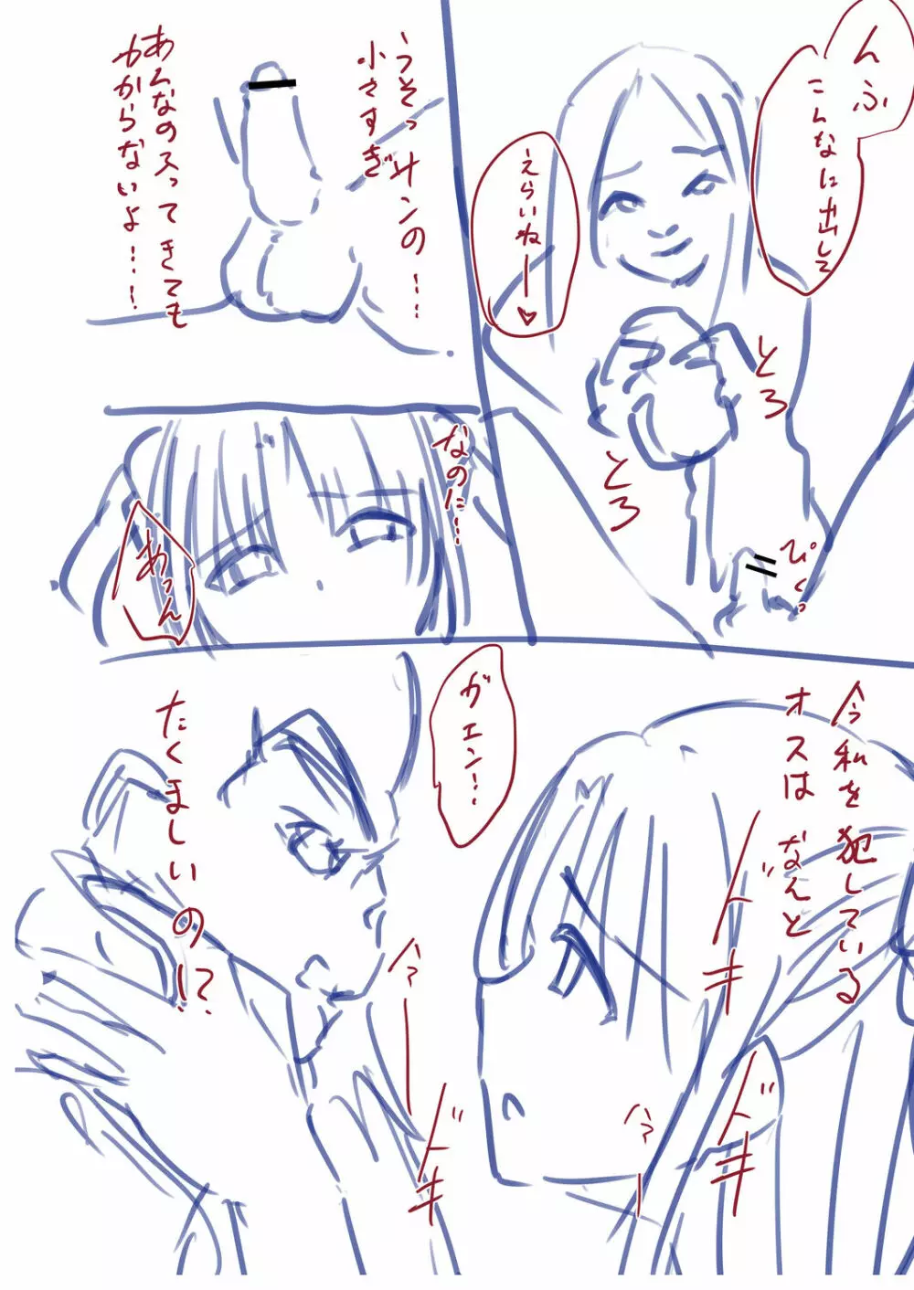 ネトラレ★メタモルフォーゼ Page.246