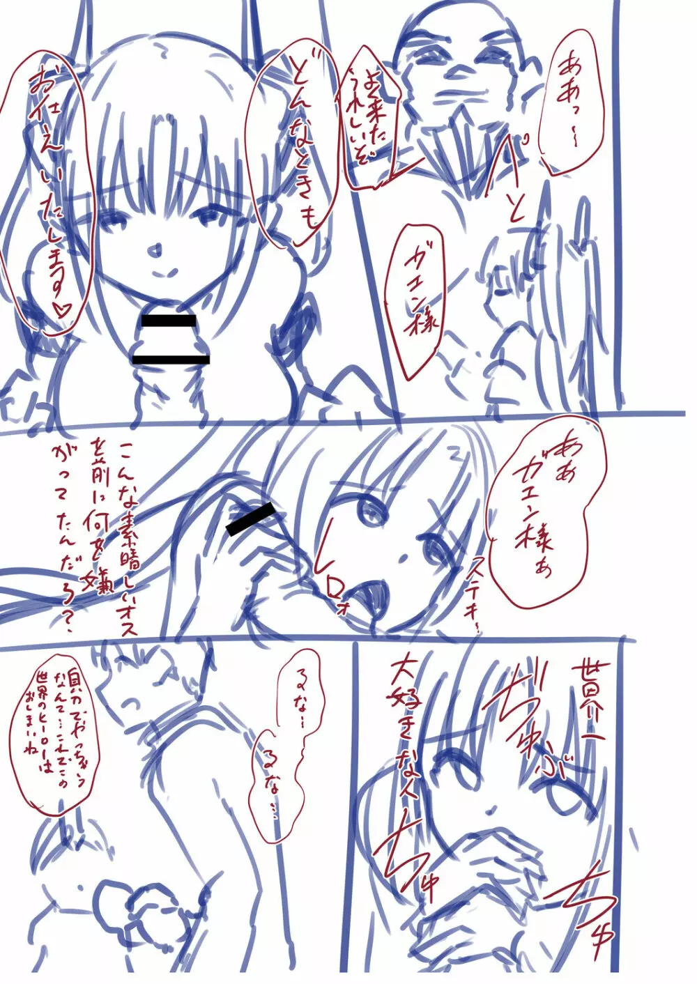 ネトラレ★メタモルフォーゼ Page.251