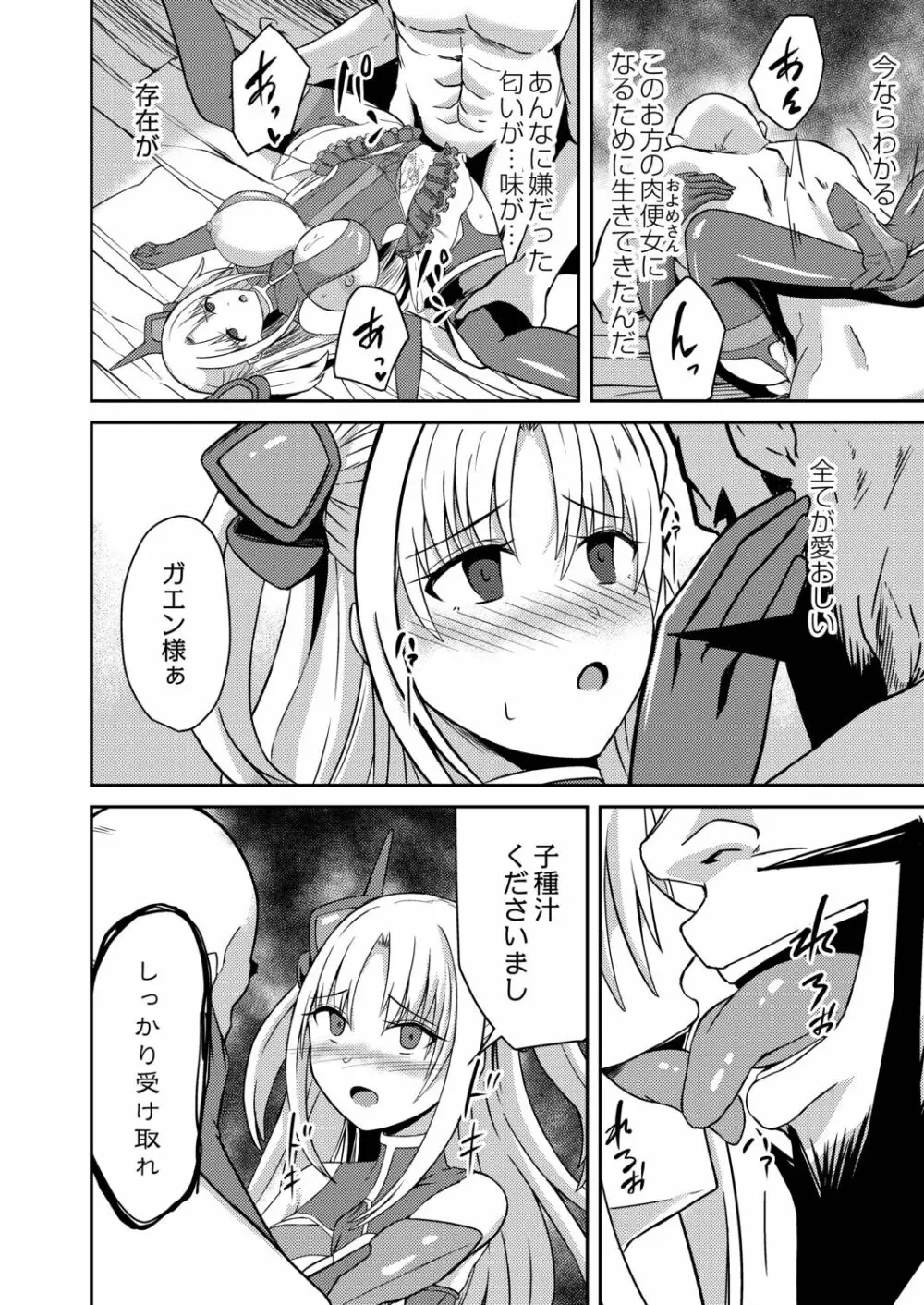 ネトラレ★メタモルフォーゼ Page.26