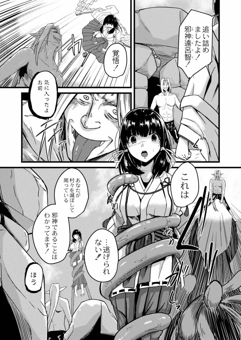 ネトラレ★メタモルフォーゼ Page.32