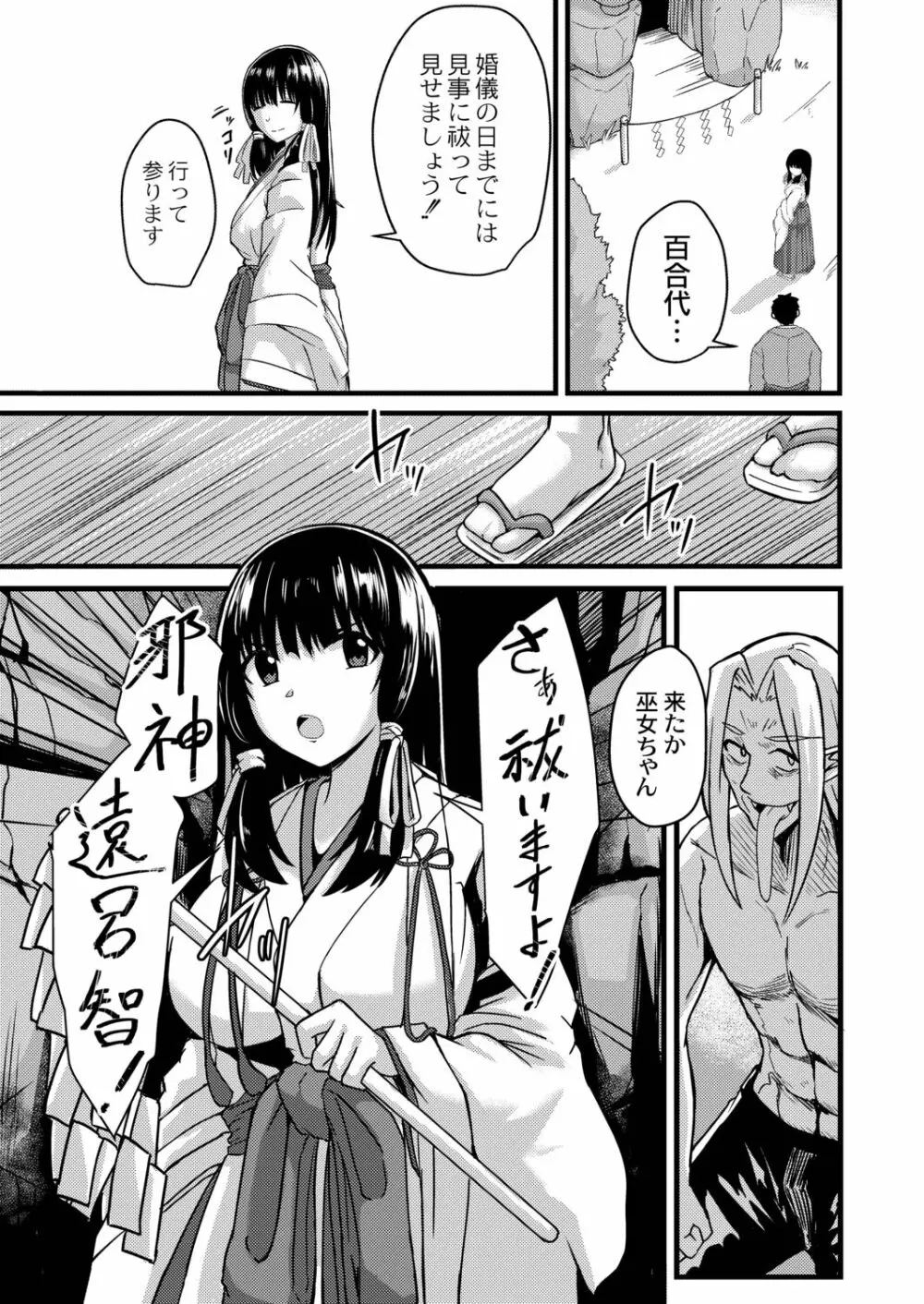 ネトラレ★メタモルフォーゼ Page.35