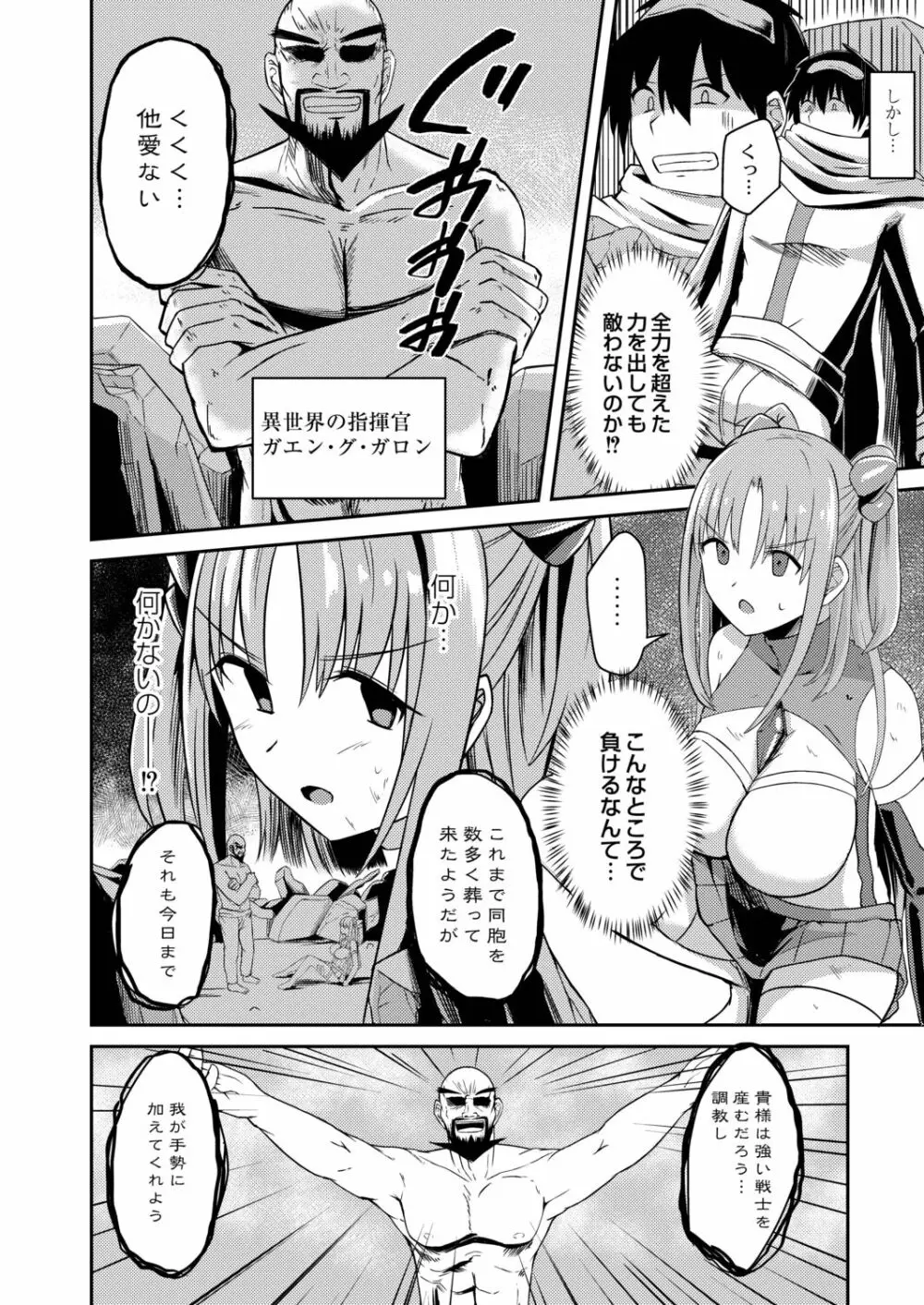 ネトラレ★メタモルフォーゼ Page.4