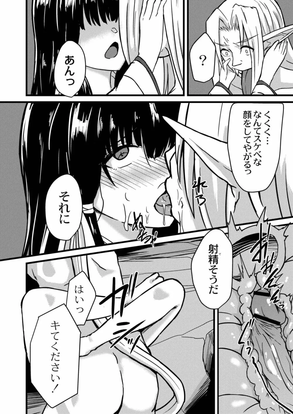 ネトラレ★メタモルフォーゼ Page.44