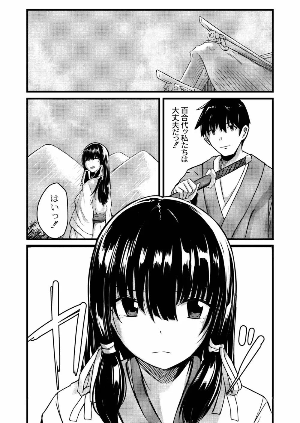 ネトラレ★メタモルフォーゼ Page.47