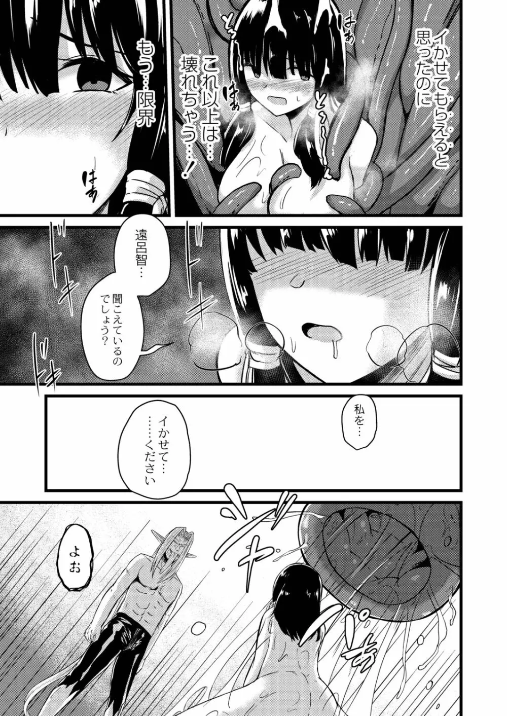 ネトラレ★メタモルフォーゼ Page.57