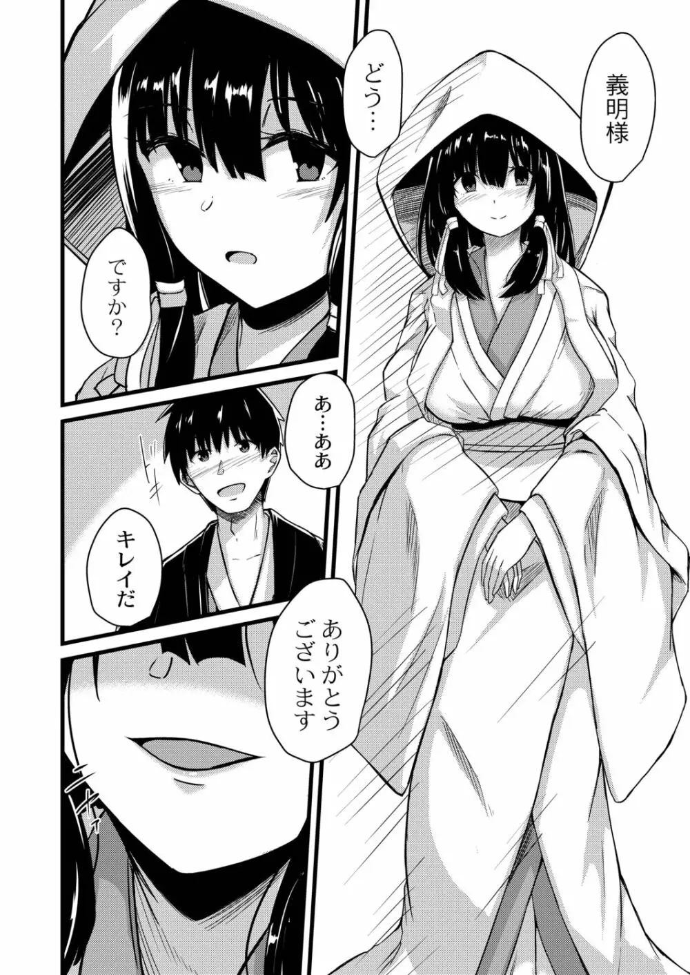 ネトラレ★メタモルフォーゼ Page.66