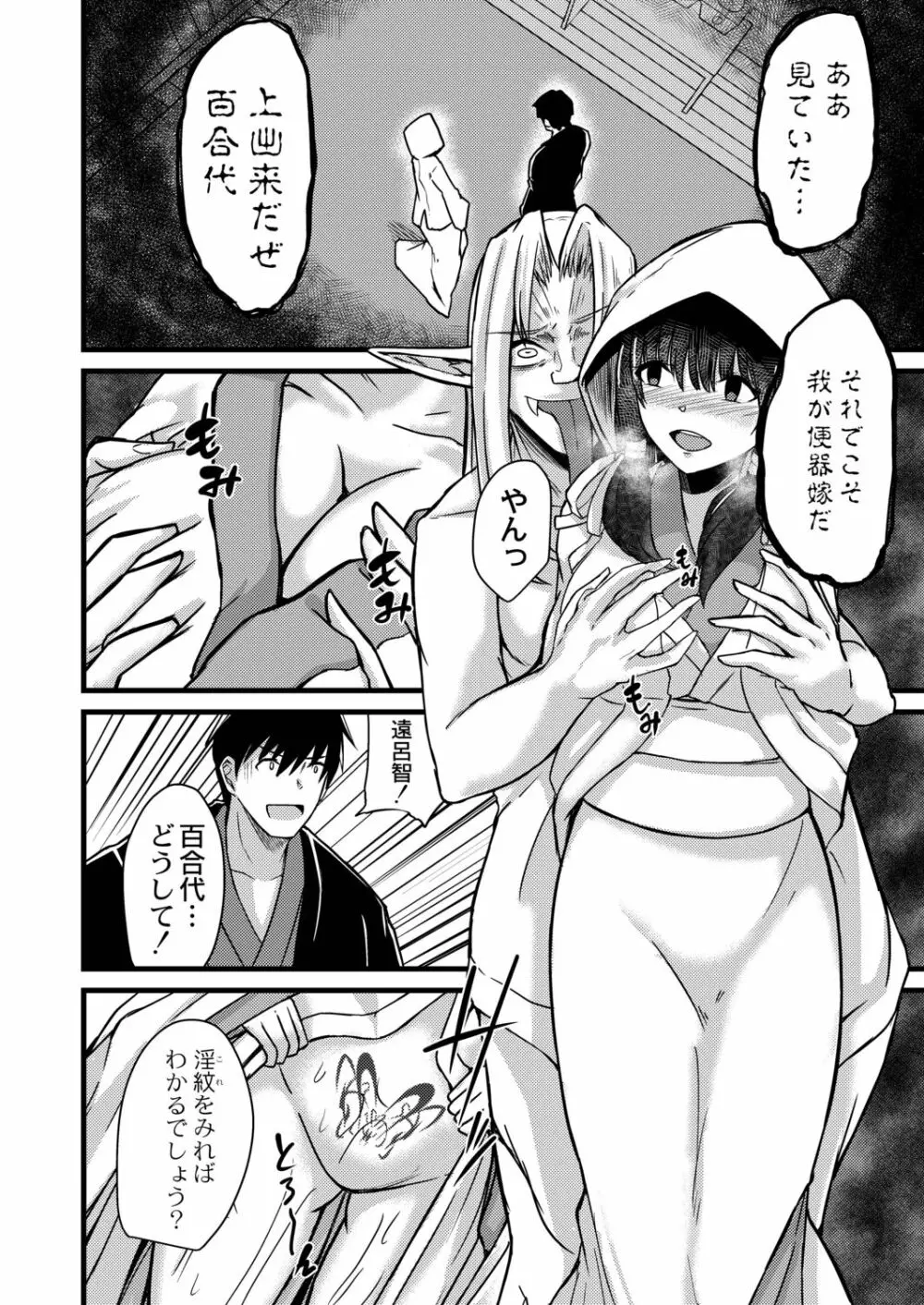 ネトラレ★メタモルフォーゼ Page.68