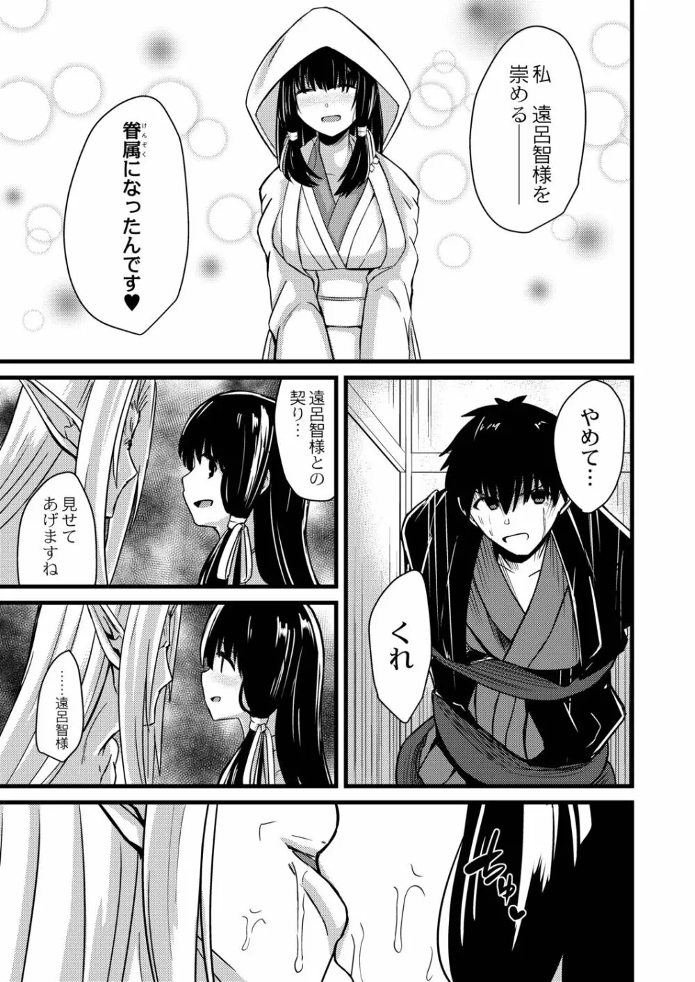 ネトラレ★メタモルフォーゼ Page.69