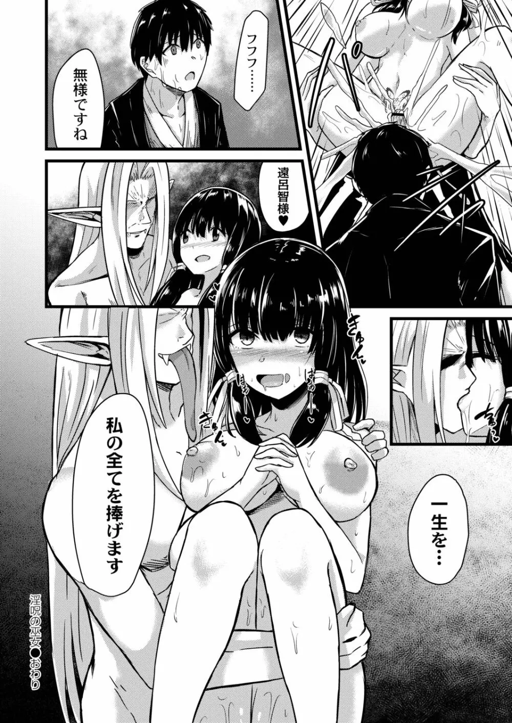 ネトラレ★メタモルフォーゼ Page.74