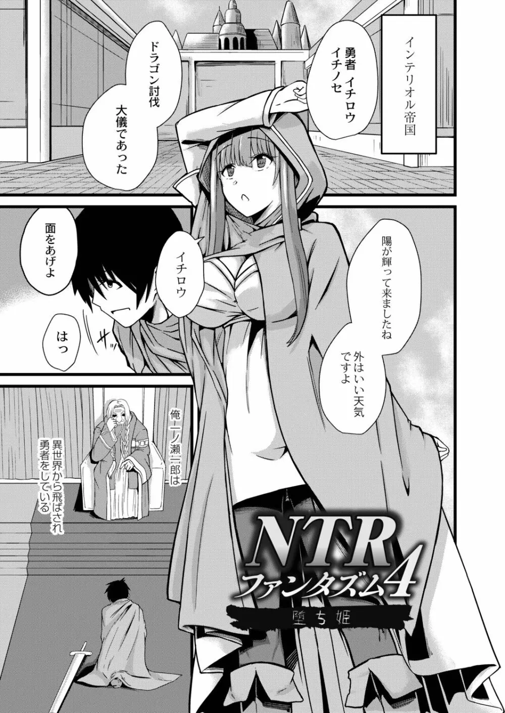 ネトラレ★メタモルフォーゼ Page.77