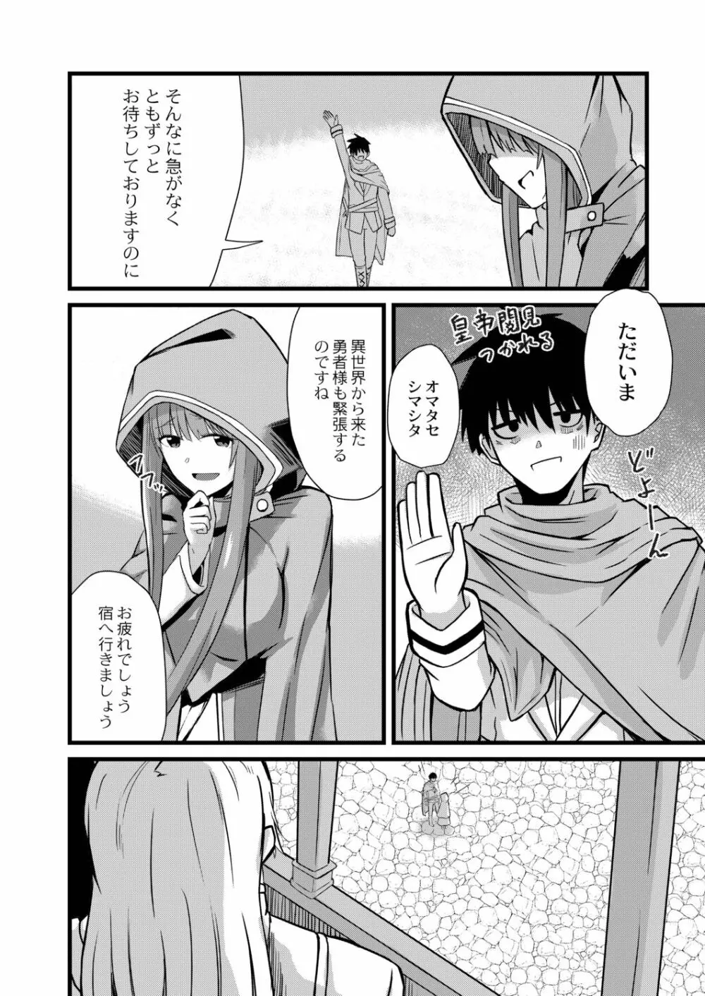 ネトラレ★メタモルフォーゼ Page.78