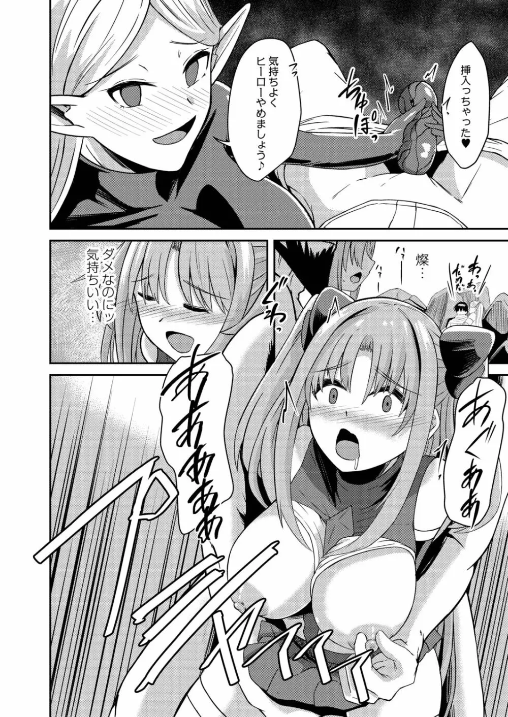 ネトラレ★メタモルフォーゼ Page.8