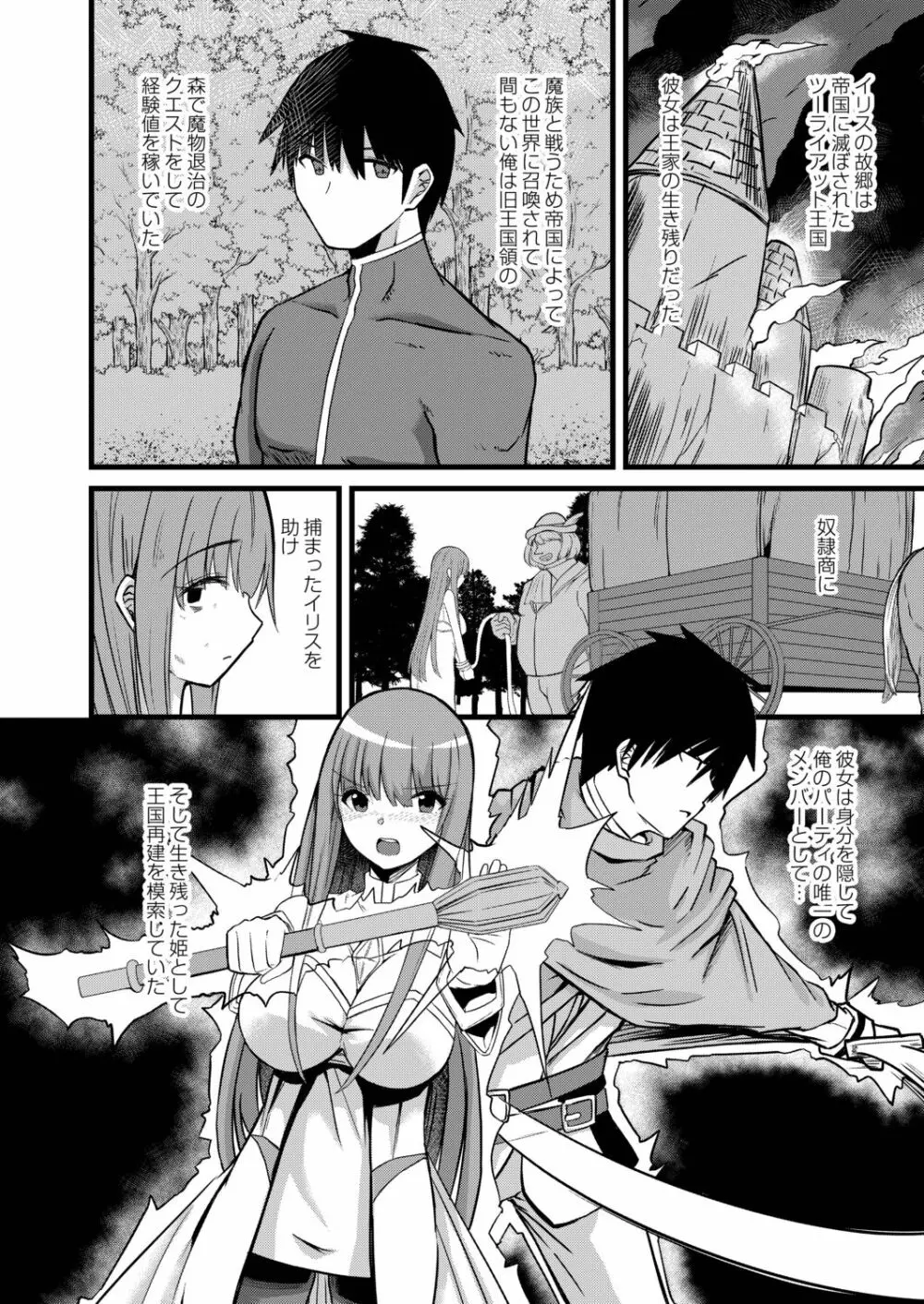 ネトラレ★メタモルフォーゼ Page.80