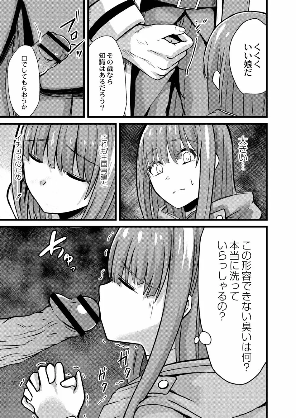 ネトラレ★メタモルフォーゼ Page.83