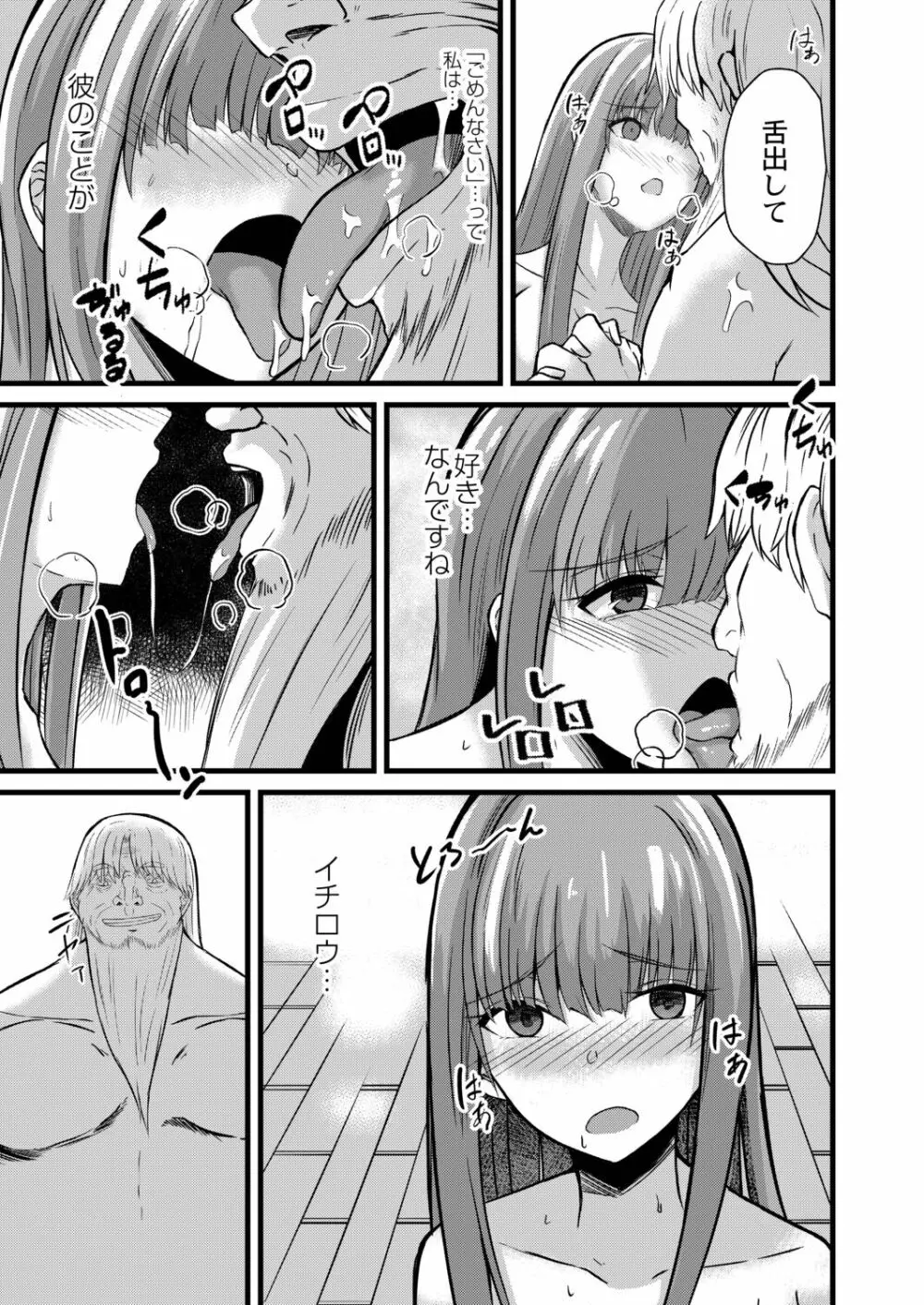 ネトラレ★メタモルフォーゼ Page.89