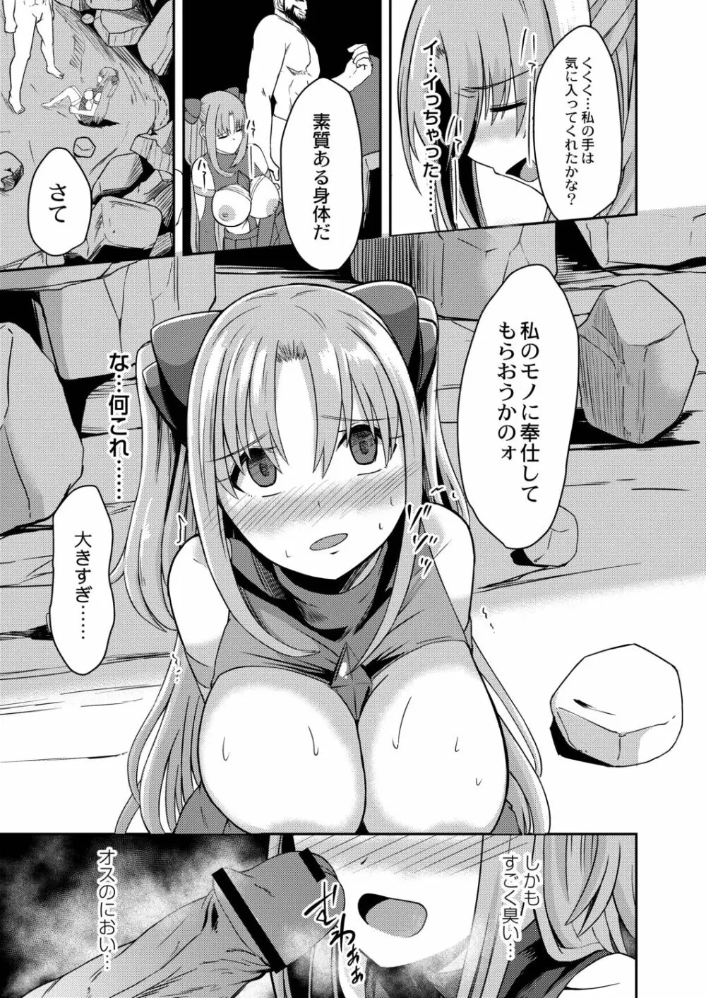 ネトラレ★メタモルフォーゼ Page.9