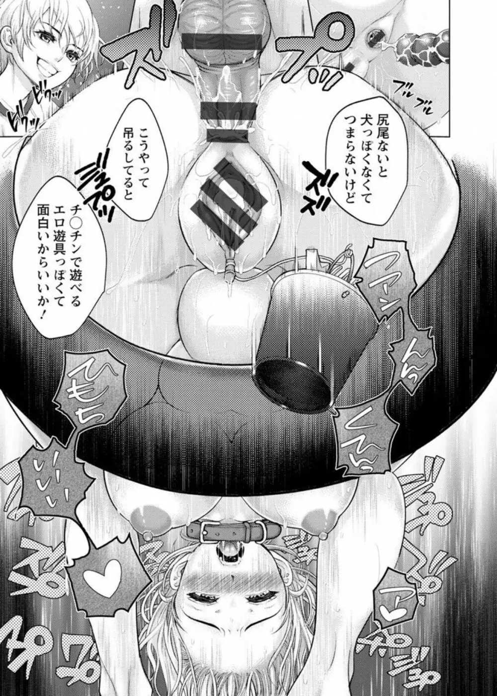 女畜 アナル淫虐崩壊 Page.130