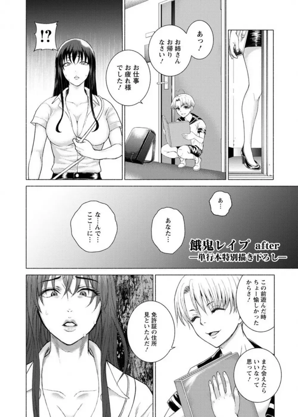 女畜 アナル淫虐崩壊 Page.181