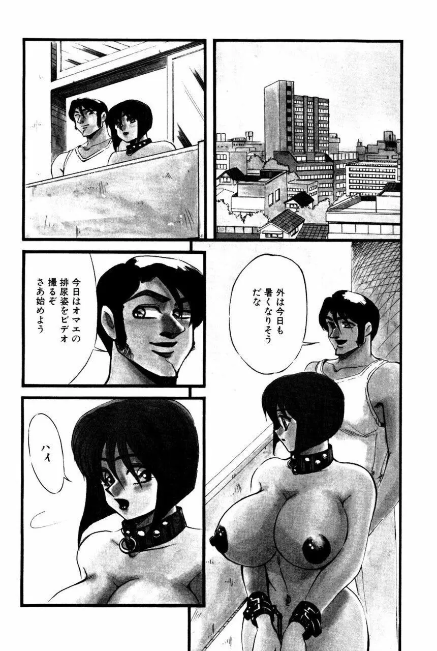 Mの刻印 2 Page.101