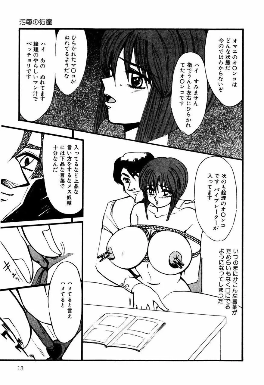 Mの刻印 2 Page.12