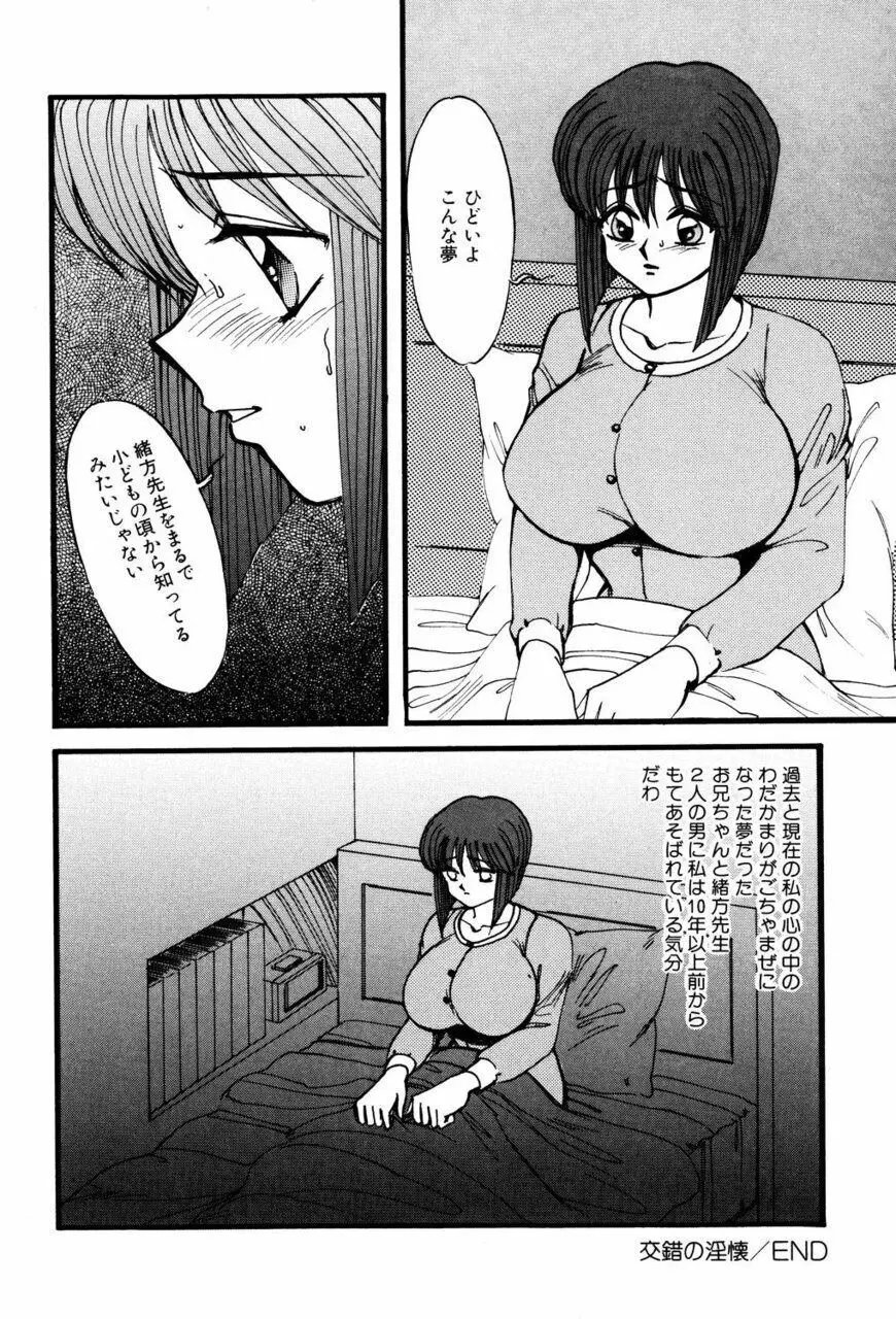 Mの刻印 2 Page.35