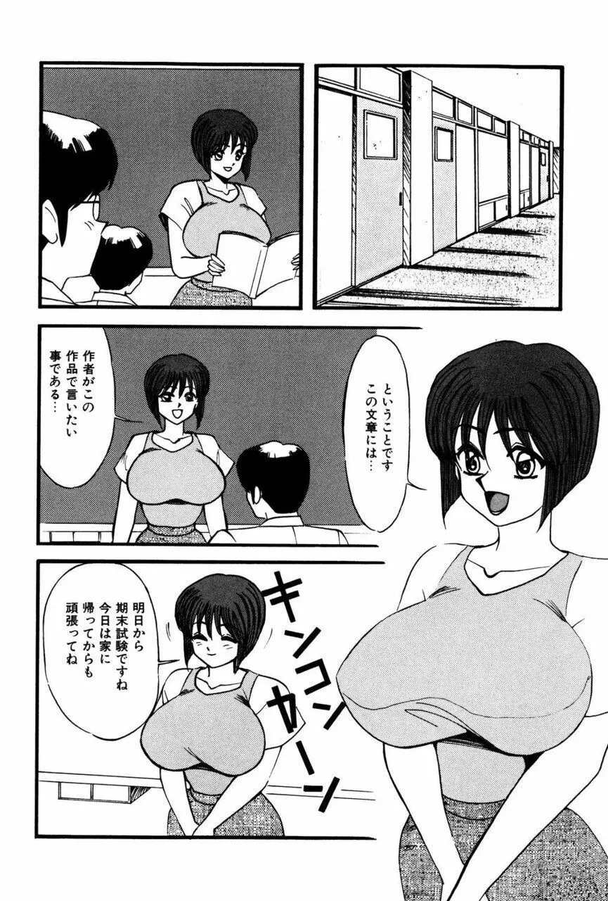 Mの刻印 2 Page.53