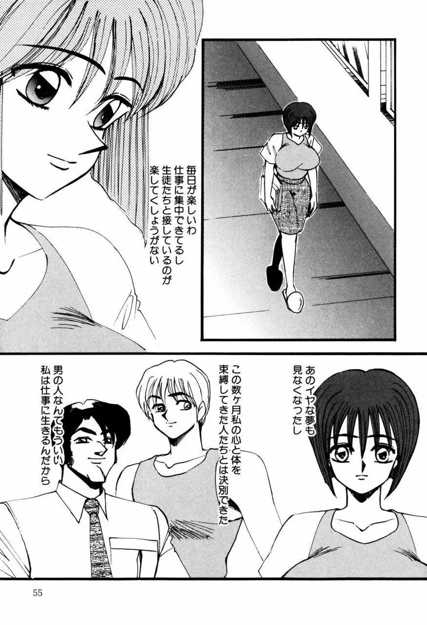 Mの刻印 2 Page.54