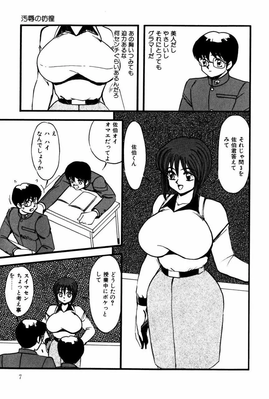 Mの刻印 2 Page.6