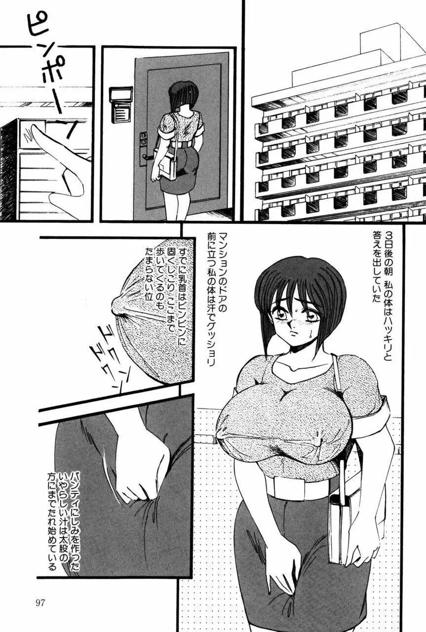 Mの刻印 2 Page.96