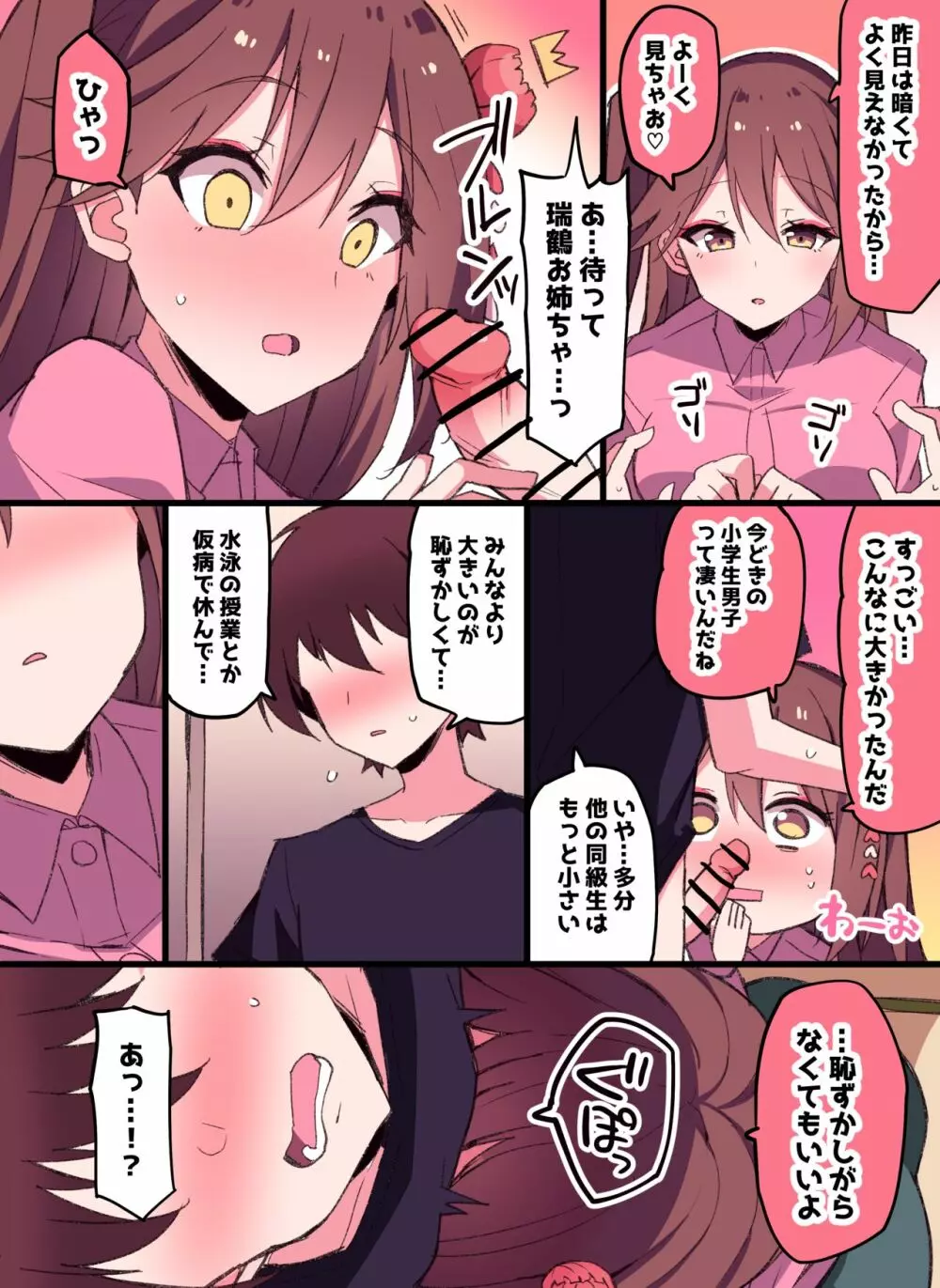 瑞鶴お姉ちゃん親戚シリーズ… Page.14