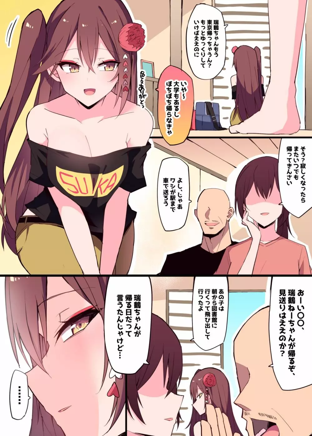 瑞鶴お姉ちゃん親戚シリーズ… Page.28