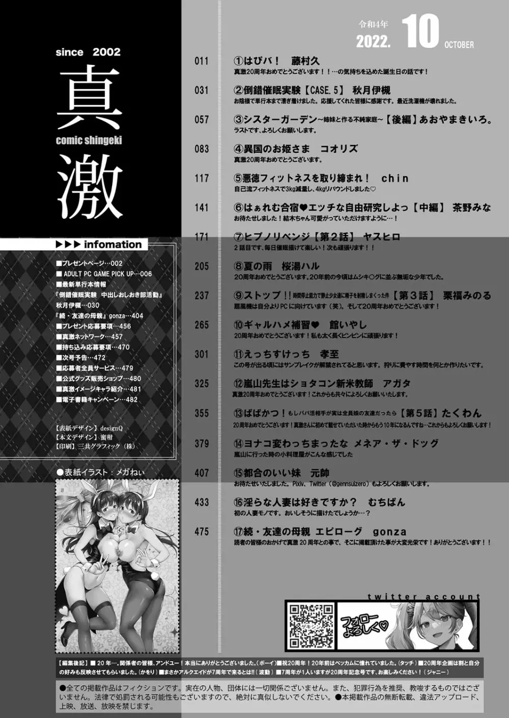 COMIC 真激 2022年10月号 Page.466