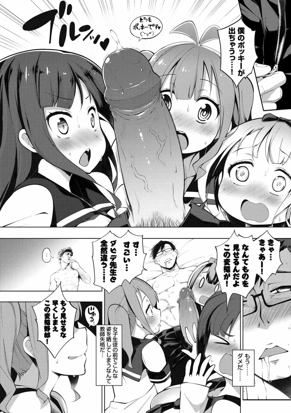 裸体芸術部！！ Page.11