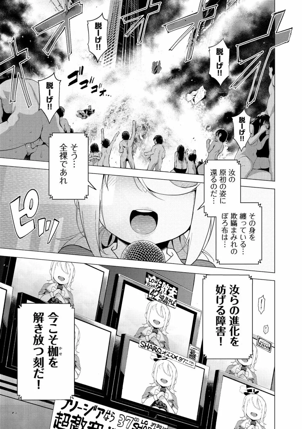 裸体芸術部！！ Page.118