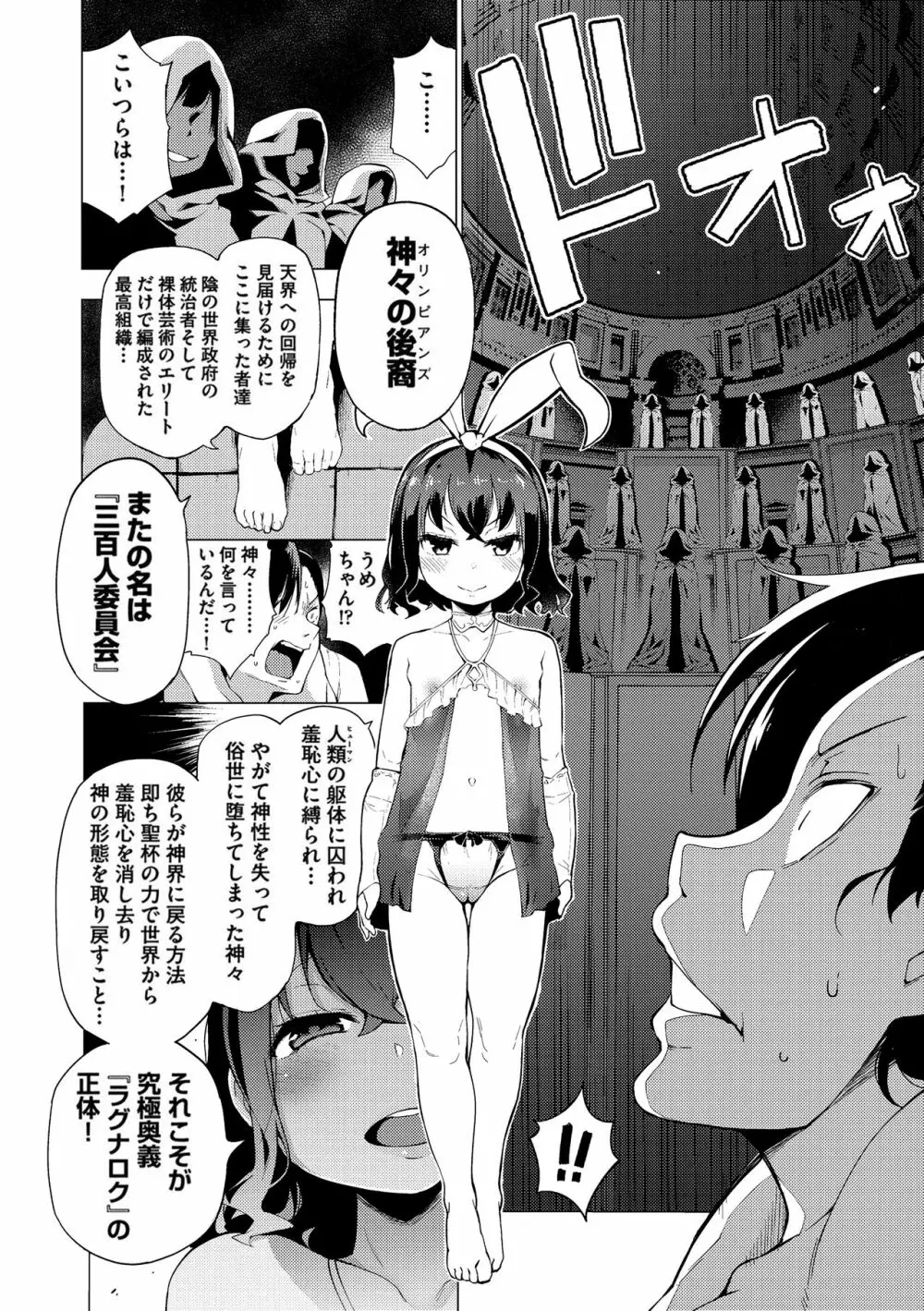 裸体芸術部！！ Page.137