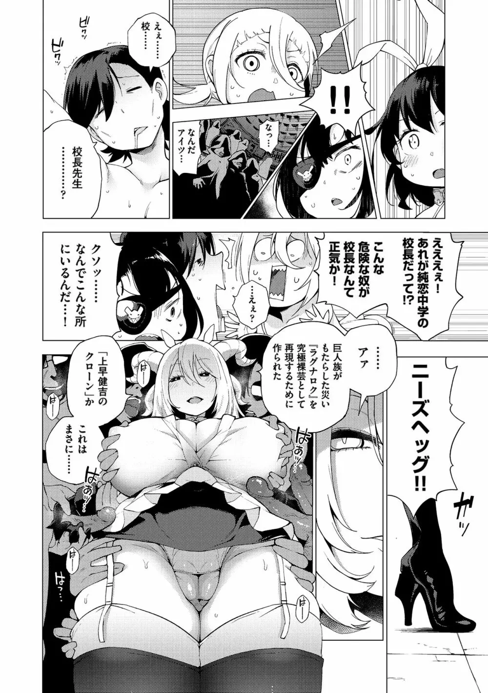 裸体芸術部！！ Page.147